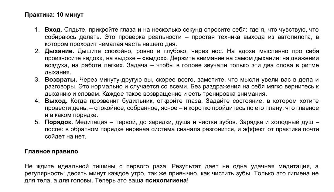 Страница брошюры «Медитация утра»: раздел «Практика: 10 минут» — вход, дыхание, возвраты, выход, порядок — и главное правило
